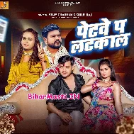 Latkala Petawe Pa Paytm Rani Raat Bhar Dalat Rahem