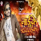 Maai Ke Hai Dularal Laika Najar Jan Lagaiha Ho