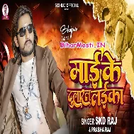 Maai Ke Hai Dularal Laika Najar Jan Lagaiha Ho