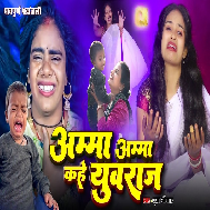 Maai Maai Bolave Yuraj Ho Pooja Nishad Viral Sad Song