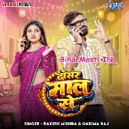 Maai Re Jamai Batiyawe Dosar Maal Se