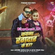 Maal Bola Kawana Rangdar Ke Hau (Hit Matter)