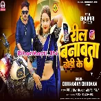 Man Kare Naihar Bhag Jaai Chhodi Ke Khali Reel Banawata Dhodi Ke