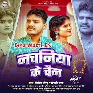 Nachaniya Ke Dele Ba Chain