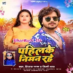 Niman Tora Se Pahilke Hamar Rahe