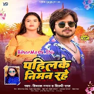 Niman Tora Se Pahilke Hamar Rahe