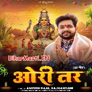 Ori Tar Jhare Hira Re Motiya Kara Ae Dhaniya Chhath Ke Baratiya