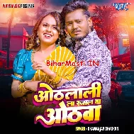 Othalali La Rusal Ba Ae Saiya Ji Sunar Sunar Othawa