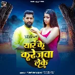Papa Ke Dahejwa Leke Yar Ke Karejwa Leke2026 Mp3 Sad Song
