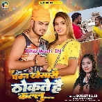 Pawan Khesari Thokte Hai