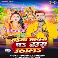 Piya Mathwa Pa Daura Uthala Chala Ghatwa Pa
