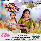Piyawa Ba Patre Patre Turle Ba Gatre Gatre