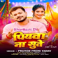 Piyawa Na Sutela Ho Panjarwa (Hit Matter)