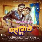 Pyar Kare Piya Mor Ho Palangiye Pa (Hit Matter)