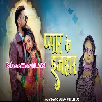 Pyar Ke Ijahar