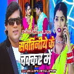 Rahatara Khali Sawatiniye Ke Chakar Me