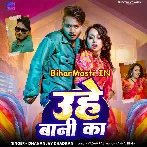 Raja Ji Rauwa Uhe Bani Ka