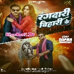 Rangdari Bihari Ke Khoon Me Hola (Hit Matter)