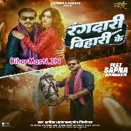 Rangdari Bihari Ke Khoon Me Hola (Hit Matter)
