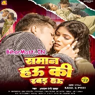Re Chhauri Saman Hau Ki Rabar Hau