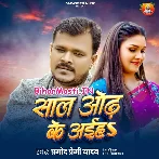 Saal Odh Ke Mile Aawa (Hit Matter)
