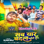 Sab Yaar Badal Gaile Sa Maal Ke Chakkar Me
