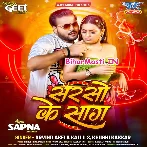 Sarso Ke Saag Lekha Gale Lagalu (Hit Matter)