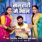 Sasurari Me Maal Badi Bhag Se Milela