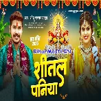 Shital Paniya Badaniya Ke Roke