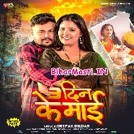 Tin Din Me Ban Gailu Maai Ho