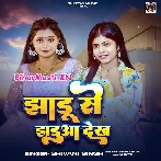 Tohra Jaisan Marad Ke Jadu Se Jharua Dehab
