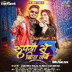 Tohra Jaisan Roopwa Ke Rupya Se Kin Leb (Hit Matter)