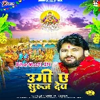 Ugi He Suruj Dev Bhaile Bhinusar Ho