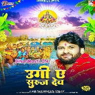 Ugi He Suruj Dev Bhaile Bhinusar Ho