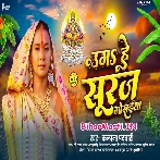 Ugi Na He Suruj Gosaiya Ho