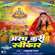 Ugi Ugi Ae Dinanath Aragh Kari Sawikar
