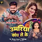 Umariya Kach Leke Nach Me Tu Ailu Kahe Ke