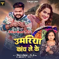 Umariya Kach Leke Nach Me Tu Ailu Kahe Ke