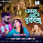 Uthal Kamar Me Daradiya E Ka Kaila Jija Ji