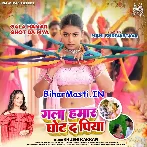 Gaal Hamar Ghot Da Piya (Khushi Kakkar)
