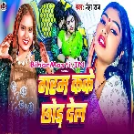 Garam Kake Chhod Dela (Neha Raj)