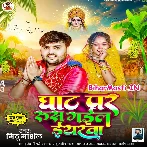 Ghat Par Rus Gail Eyarwa (Mithu Marshal)