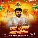 Ghate Chalale Modi Nitish (Pawan Singh)