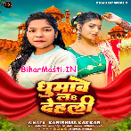 Ghumawe La Delhi (Karishma Kakkar)