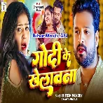 Godi Ke Khelawana (Ritesh Pandey, Mamta Sharma)