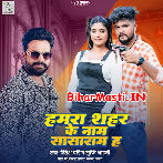 Hamara Sahar Ke Naam Sasaram Ha (Ritesh Pandey, Srishti Bharti)
