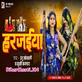 Harjaiya (Indu Sonali, Khushi Kakkar)