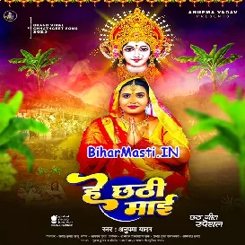 He Chhathi Maai (Anupma Yadav)