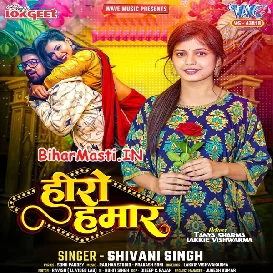Hero Hamar (Shivani Singh)