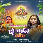 Ho Gaile Bhor (Priyanka Singh)